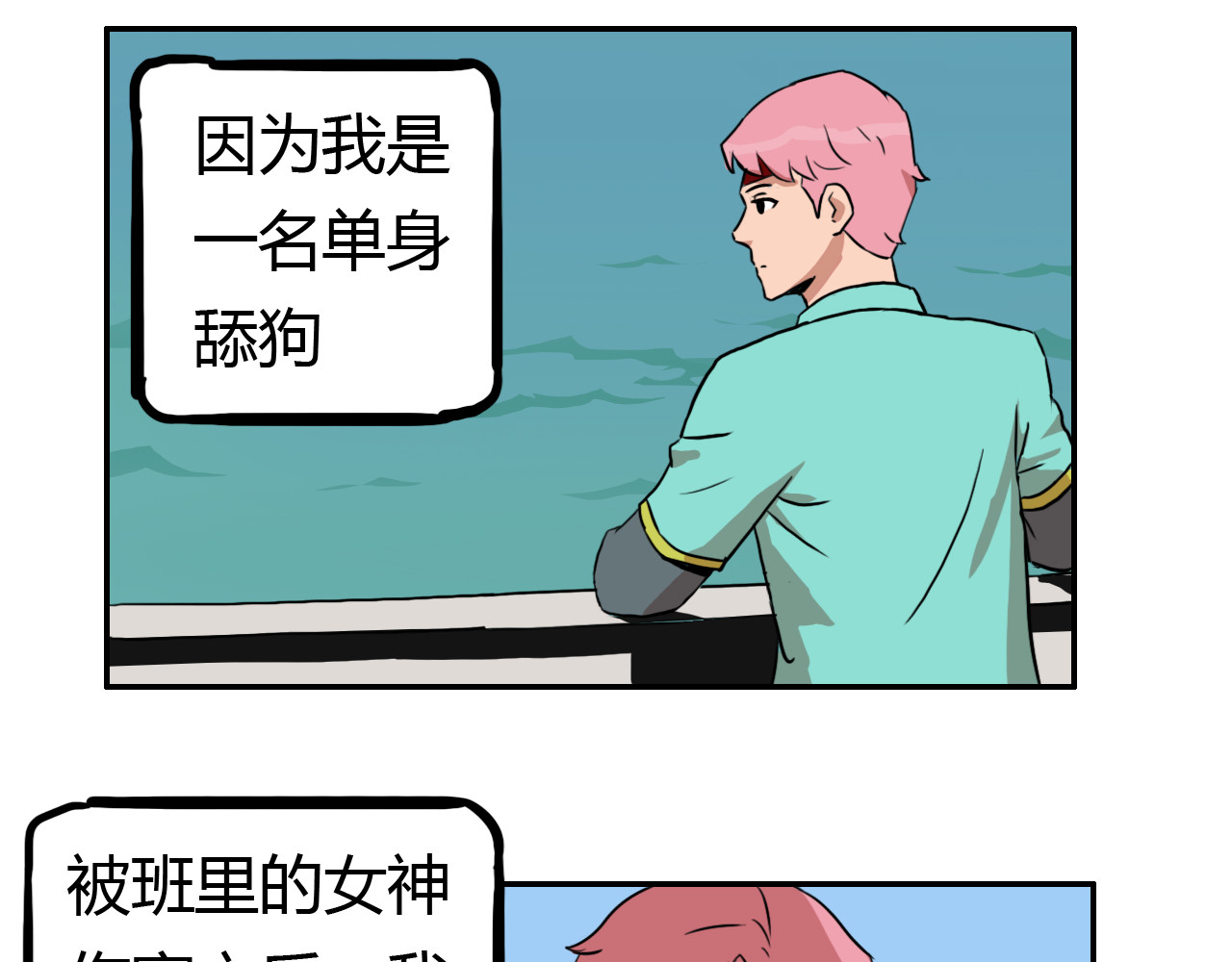 失忆岛 第一话 身陷失忆岛 第11页