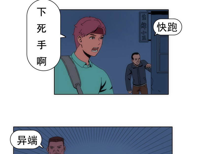 失忆岛 第一话 身陷失忆岛 第104页