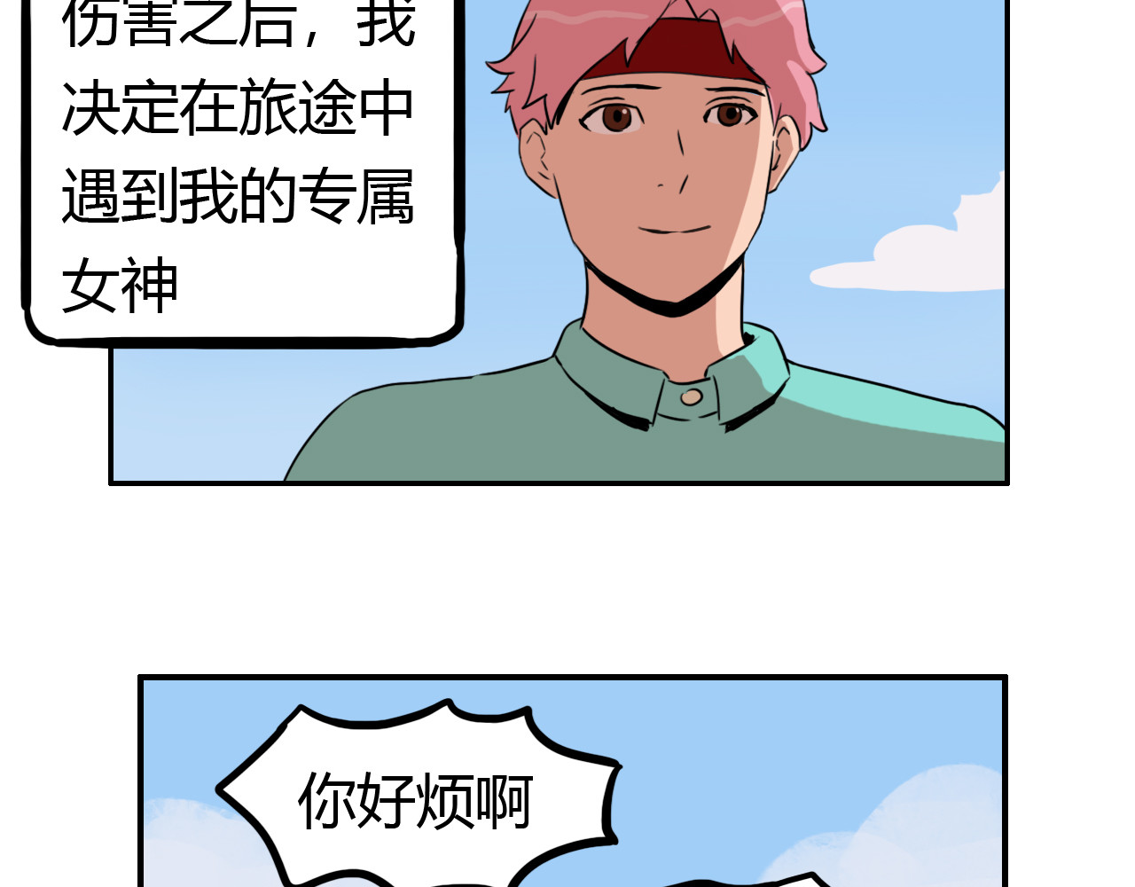 失忆岛 第一话 身陷失忆岛 第12页