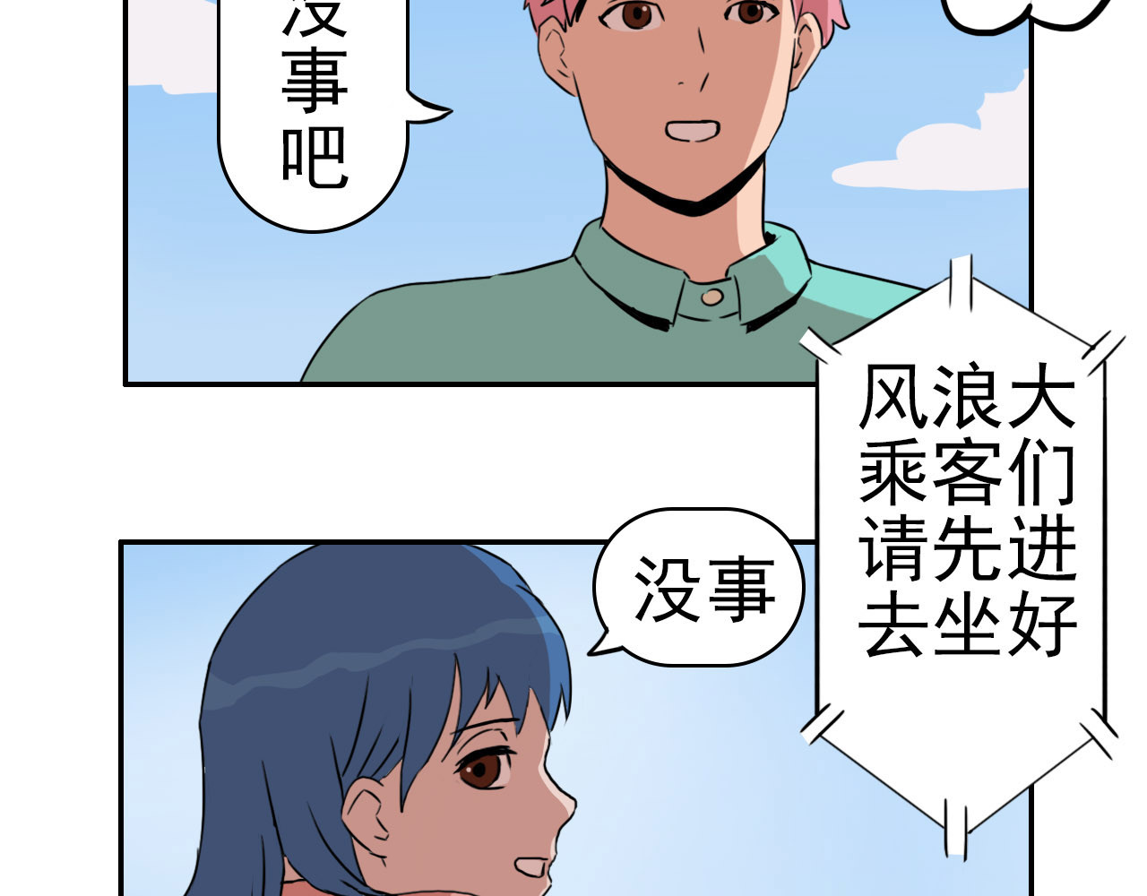 失忆岛 第一话 身陷失忆岛 第20页