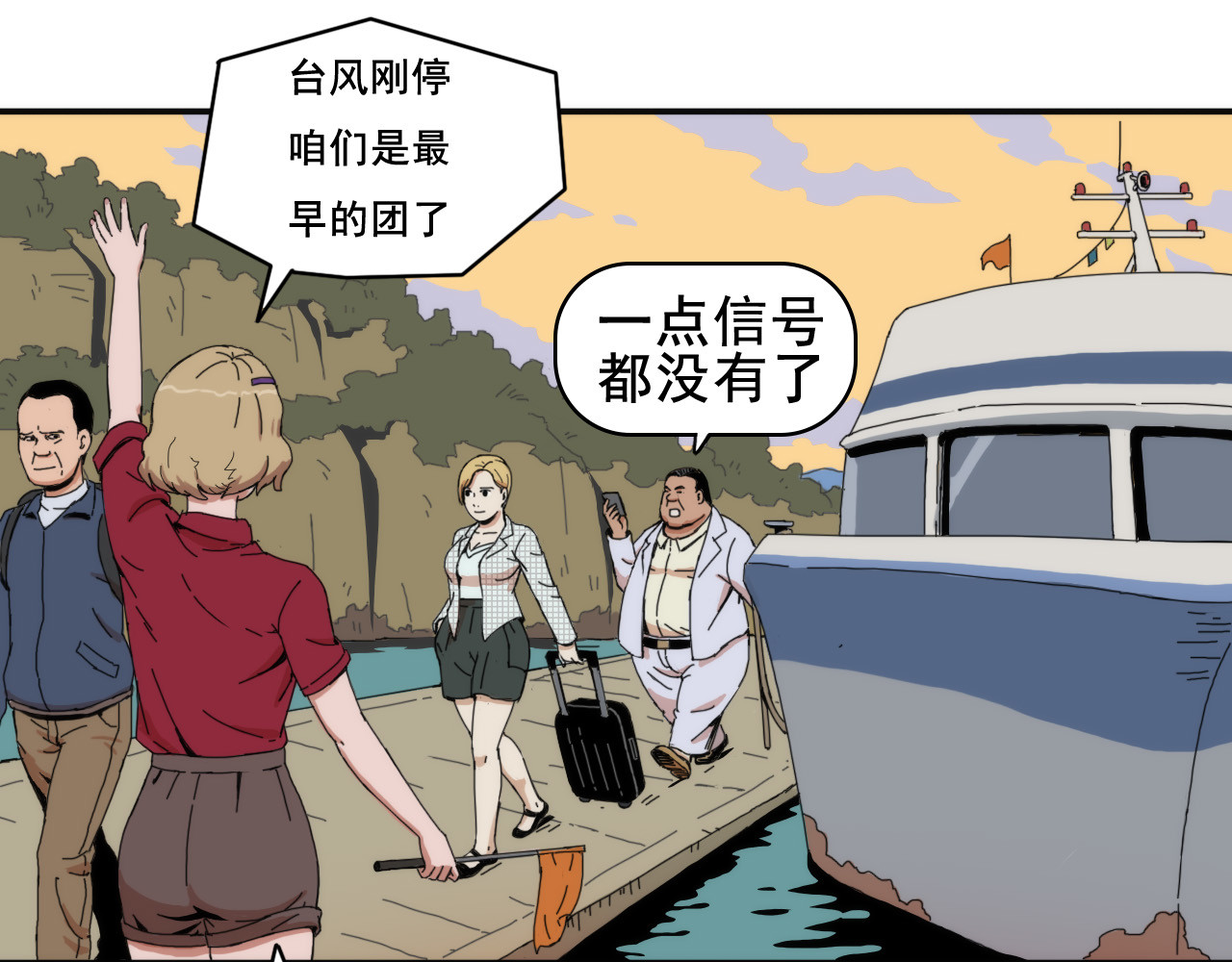失忆岛 第一话 身陷失忆岛 第33页