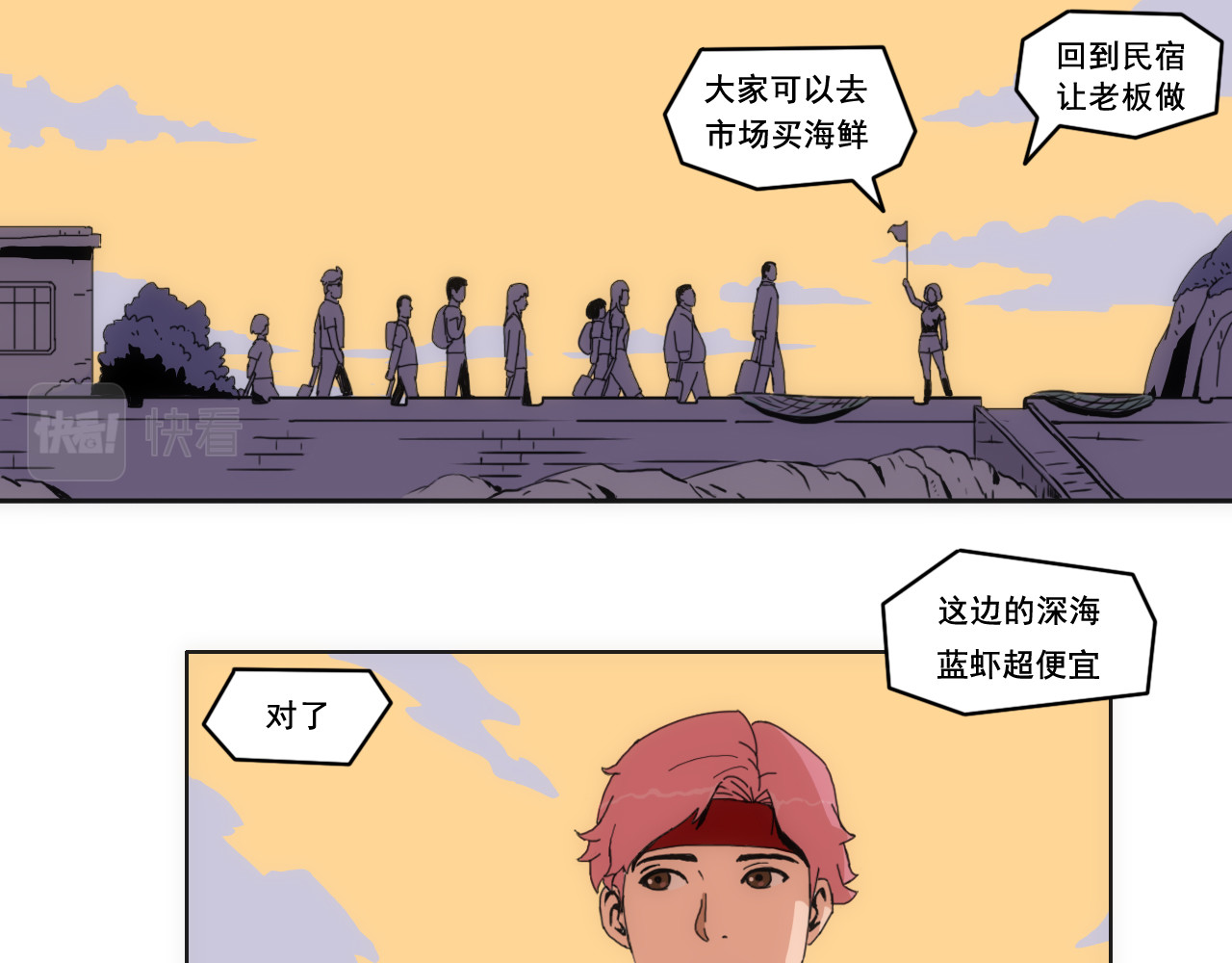 失忆岛 第一话 身陷失忆岛 第43页