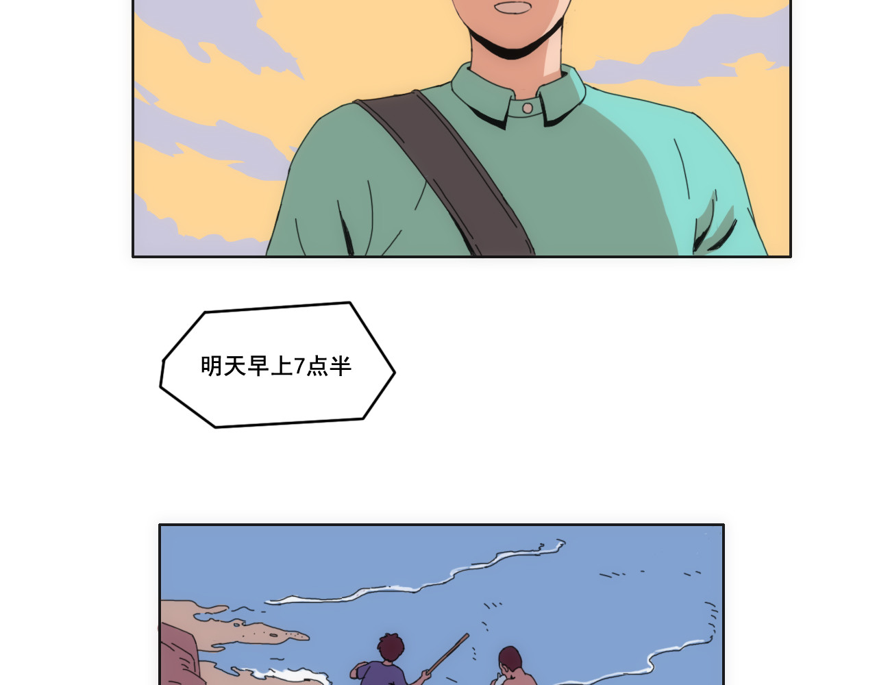 失忆岛 第一话 身陷失忆岛 第44页