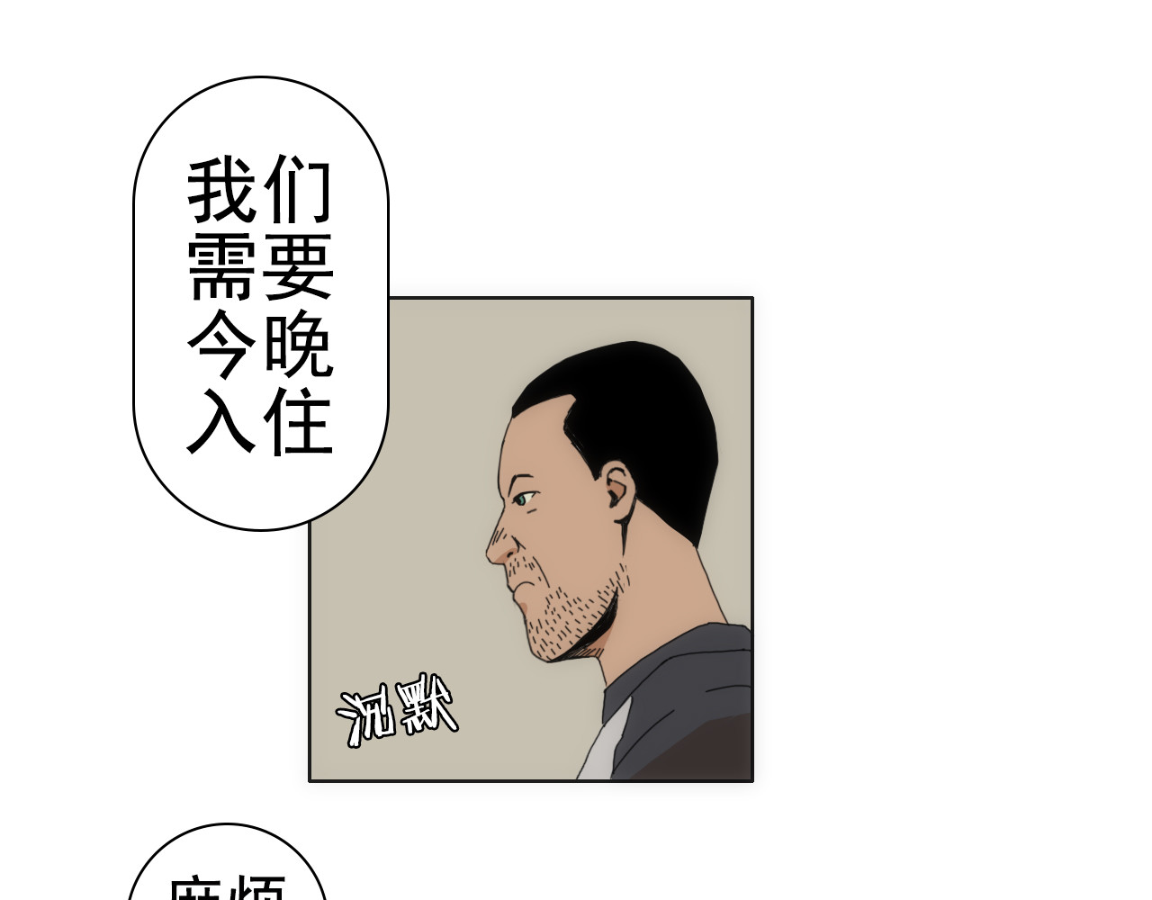 失忆岛 第一话 身陷失忆岛 第67页
