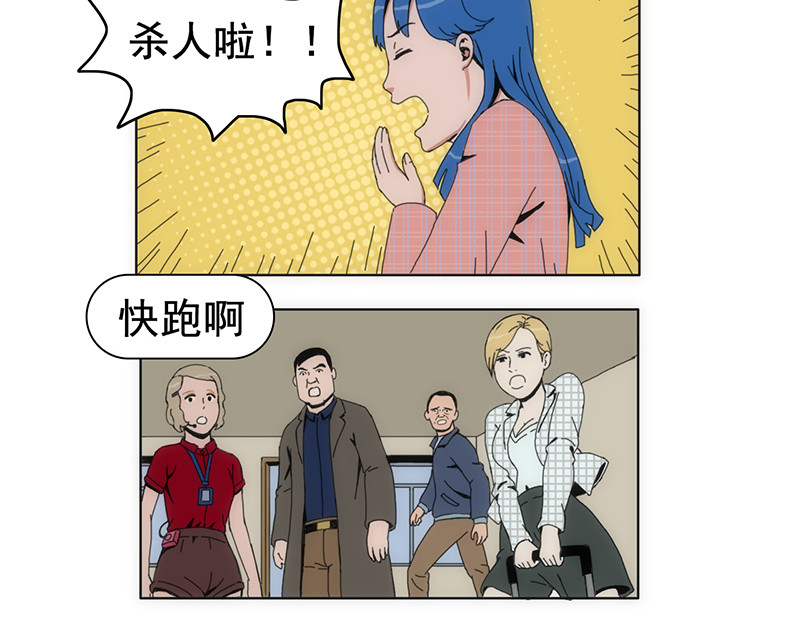 失忆岛 第一话 身陷失忆岛 第91页