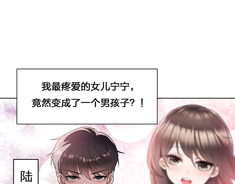 纯情陆少 第1话 我女儿竟变成了男孩子 第22页