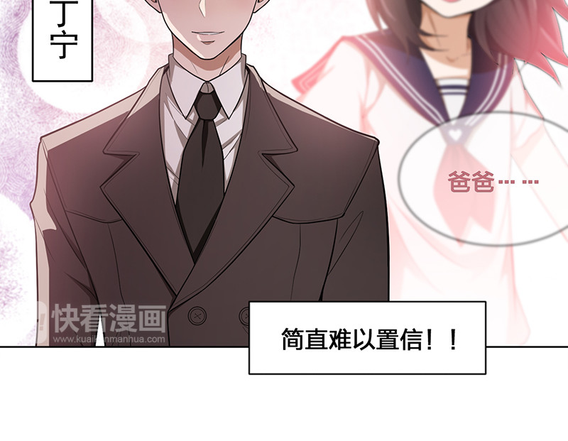 纯情陆少 第1话 我女儿竟变成了男孩子 第23页