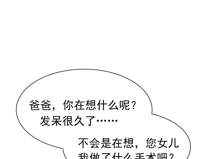 纯情陆少 第1话 我女儿竟变成了男孩子 第59页