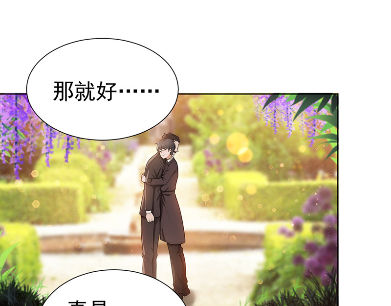 纯情陆少 第1话 我女儿竟变成了男孩子 第66页