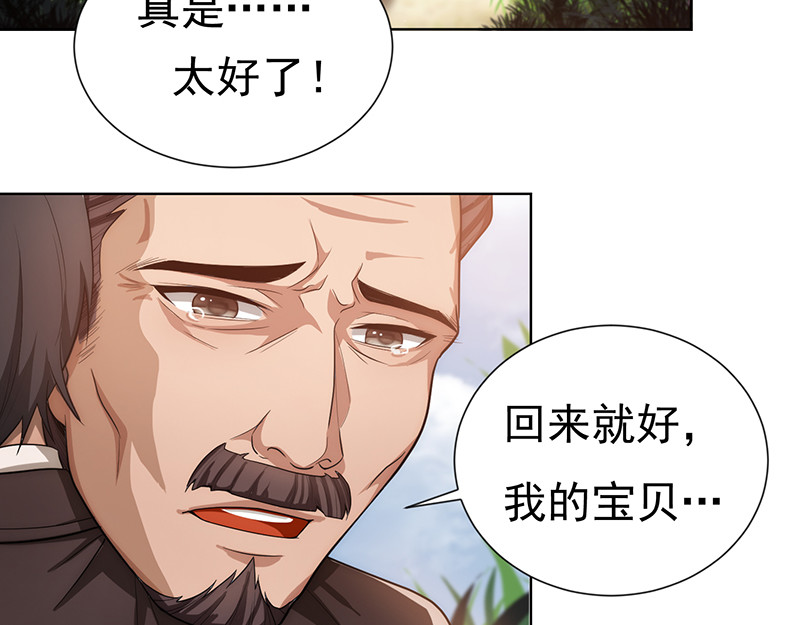 纯情陆少 第1话 我女儿竟变成了男孩子 第67页