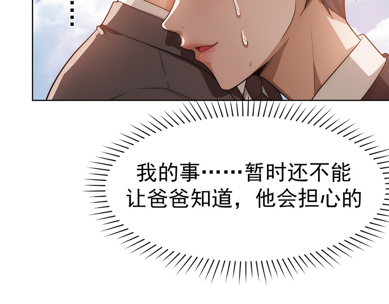 纯情陆少 第1话 我女儿竟变成了男孩子 第69页
