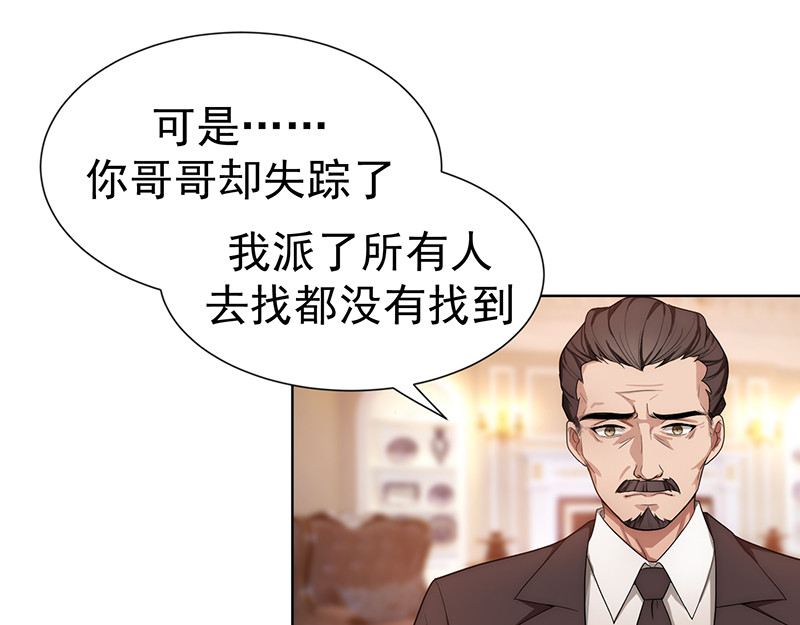 纯情陆少 第1话 我女儿竟变成了男孩子 第75页