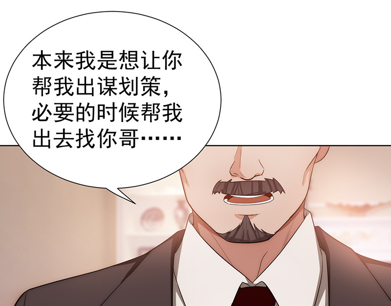 纯情陆少 第1话 我女儿竟变成了男孩子 第84页