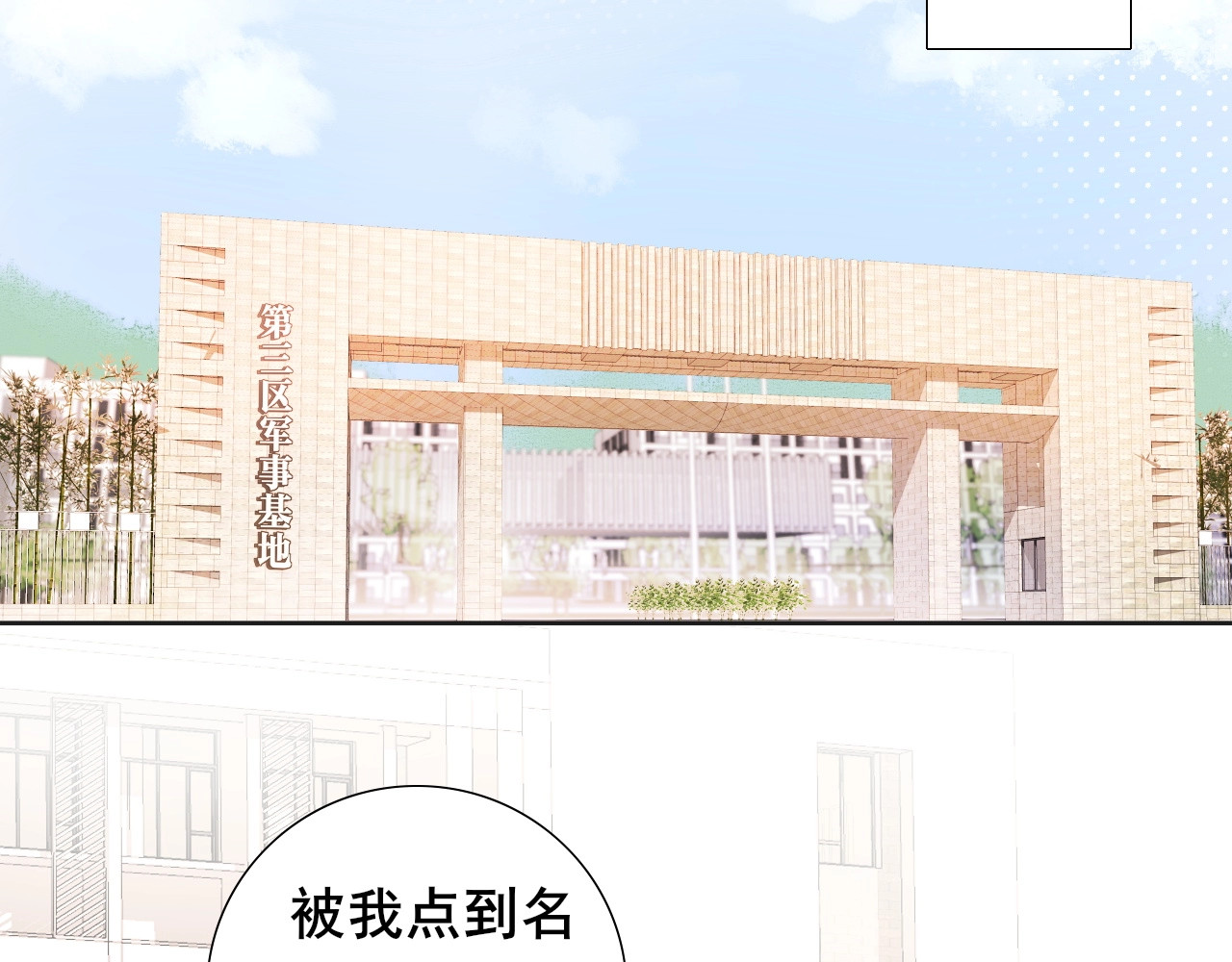 拯救我的高一八班 第4话 军训，你是刺儿头？ 第34页
