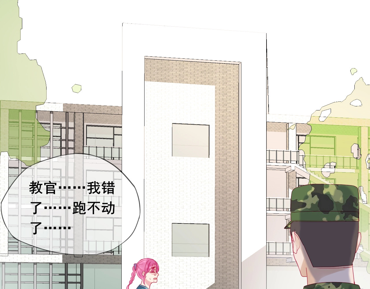 拯救我的高一八班 第4话 军训，你是刺儿头？ 第46页
