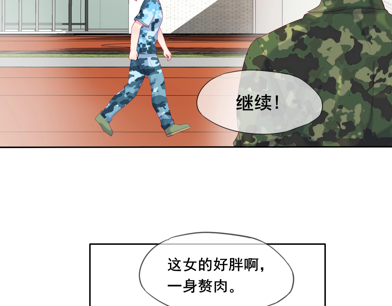 拯救我的高一八班 第4话 军训，你是刺儿头？ 第47页