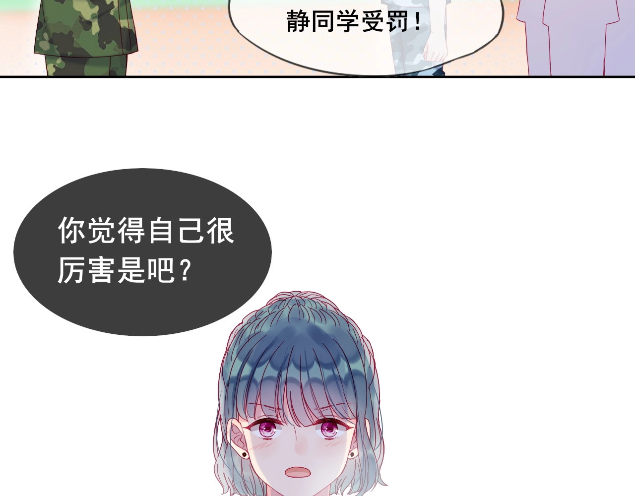 拯救我的高一八班 第4话 军训，你是刺儿头？ 第54页