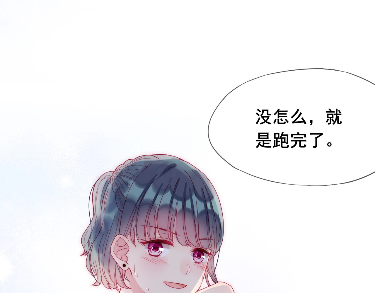 拯救我的高一八班 第4话 军训，你是刺儿头？ 第78页
