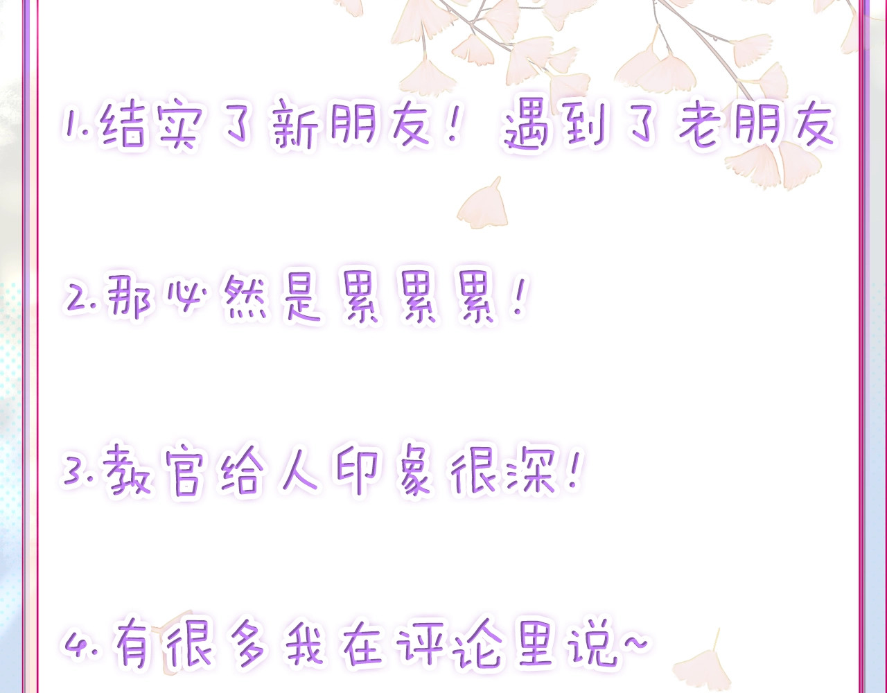 拯救我的高一八班 第4话 军训，你是刺儿头？ 第86页