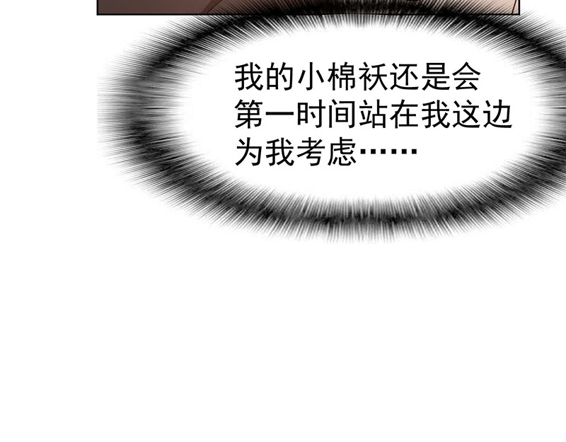 纯情陆少 第2话 哥我们会相聚的 第20页