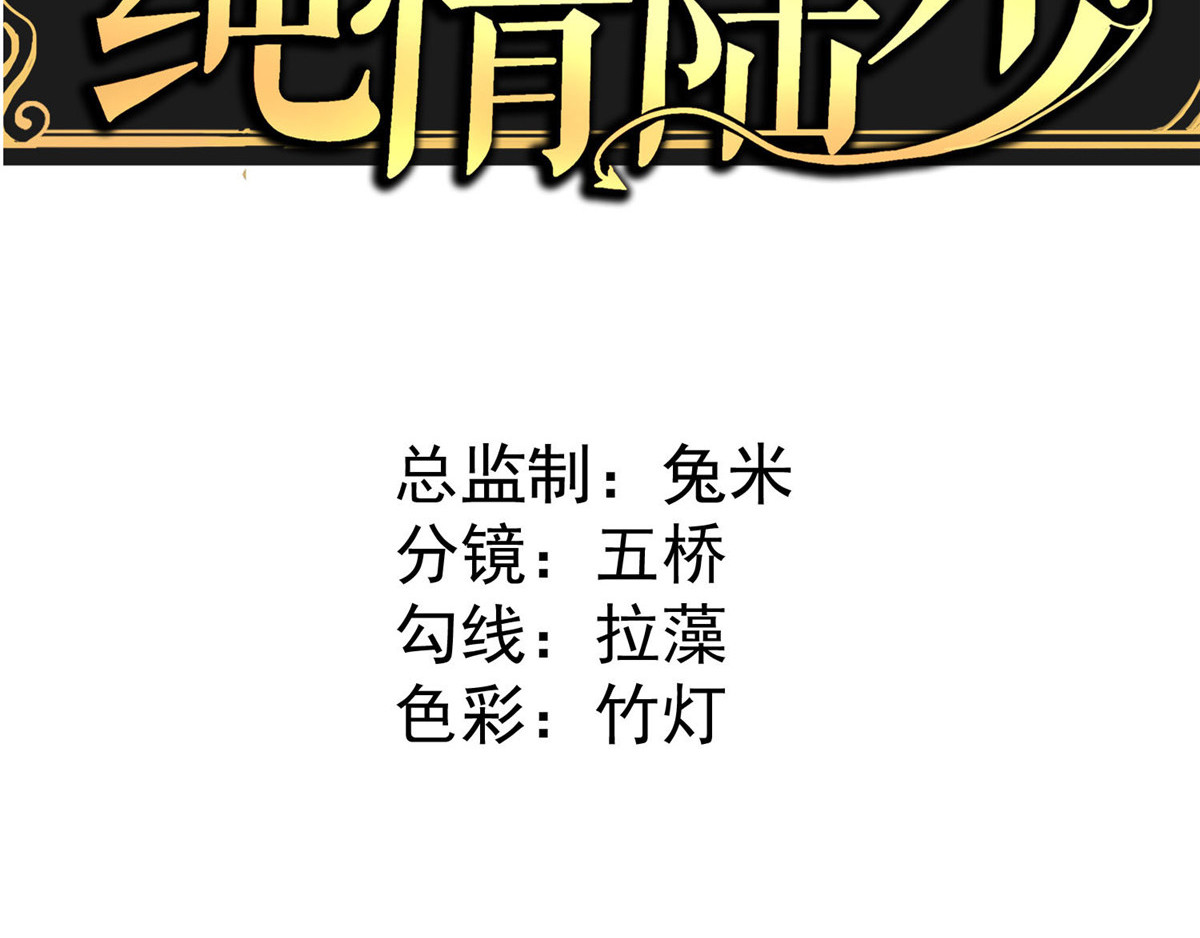 纯情陆少 第2话 哥我们会相聚的 第3页