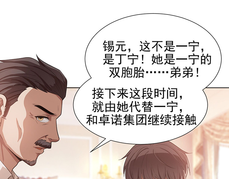 纯情陆少 第2话 哥我们会相聚的 第37页
