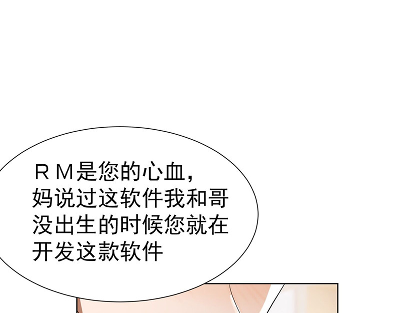 纯情陆少 第2话 哥我们会相聚的 第54页