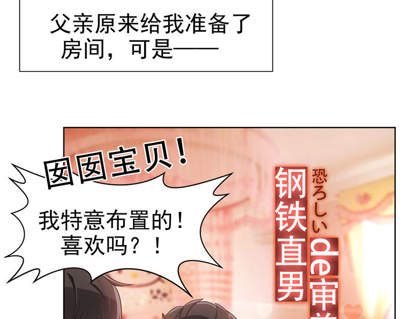 纯情陆少 第2话 哥我们会相聚的 第64页