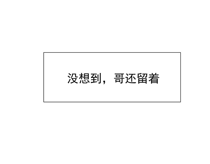 纯情陆少 第2话 哥我们会相聚的 第76页
