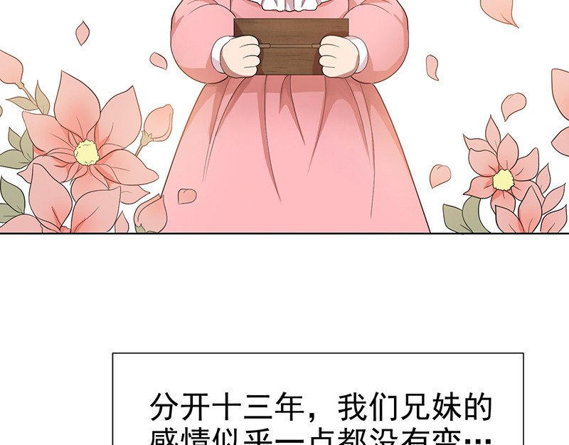 纯情陆少 第2话 哥我们会相聚的 第82页