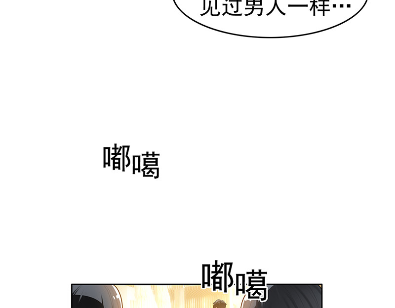 纯情陆少 第3话 差点遭遇意外 第11页