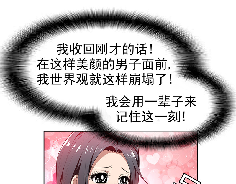 纯情陆少 第3话 差点遭遇意外 第14页