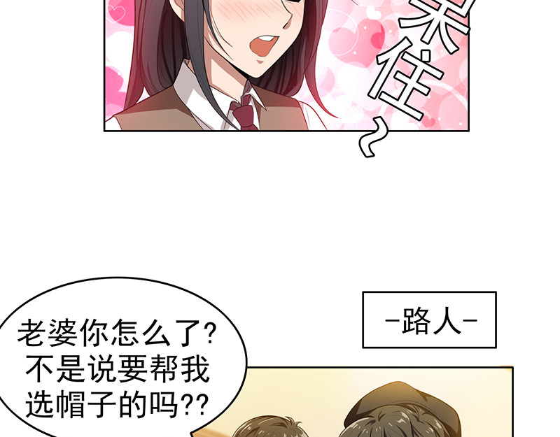 纯情陆少 第3话 差点遭遇意外 第15页