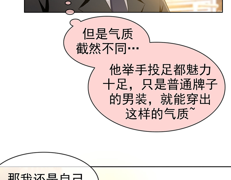 纯情陆少 第3话 差点遭遇意外 第19页