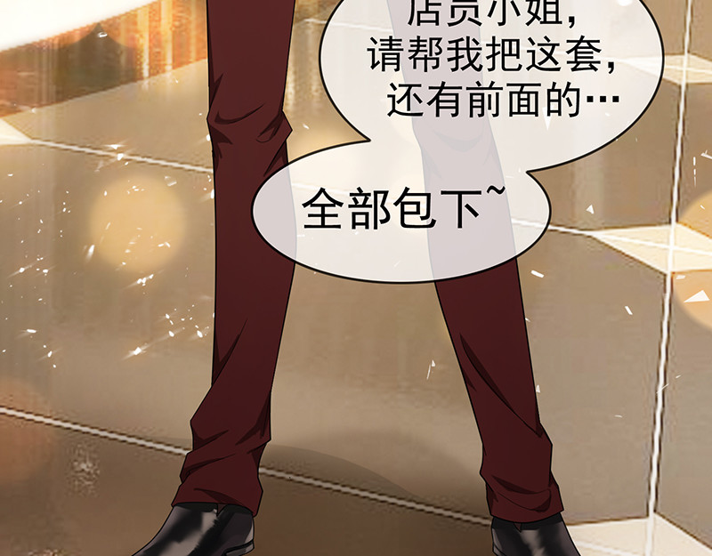 纯情陆少 第3话 差点遭遇意外 第22页