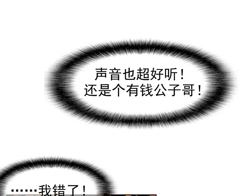 纯情陆少 第3话 差点遭遇意外 第24页