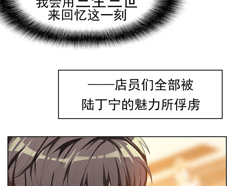 纯情陆少 第3话 差点遭遇意外 第26页