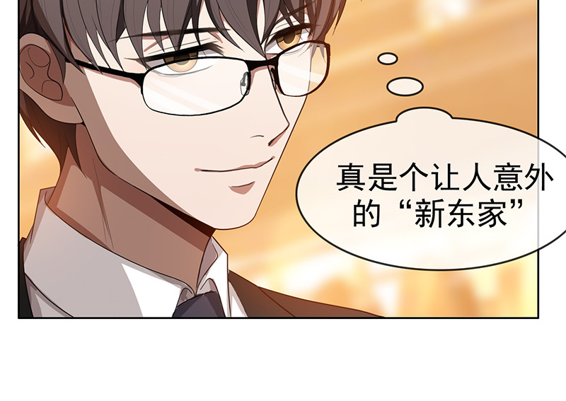 纯情陆少 第3话 差点遭遇意外 第27页