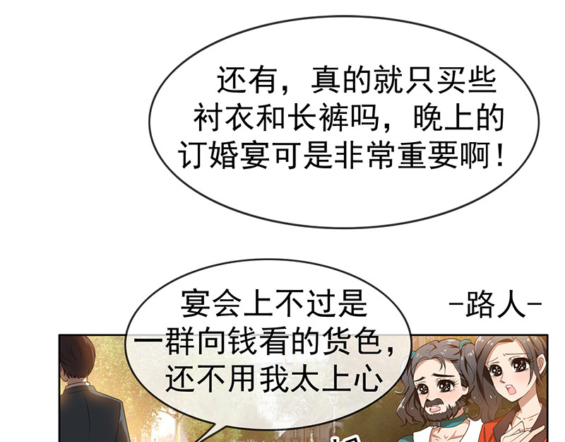 纯情陆少 第3话 差点遭遇意外 第34页