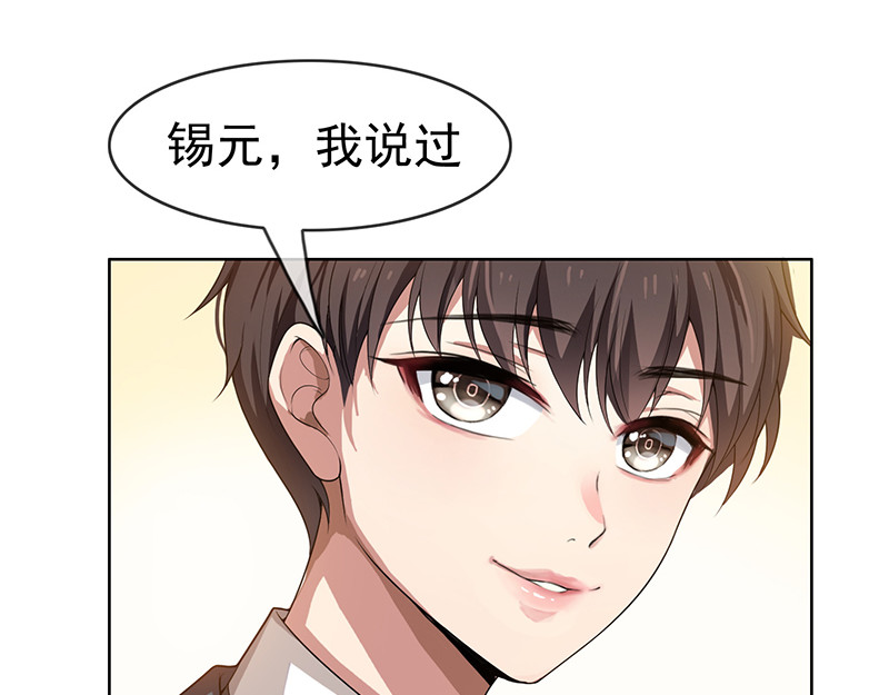 纯情陆少 第3话 差点遭遇意外 第36页