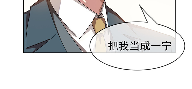 纯情陆少 第3话 差点遭遇意外 第37页