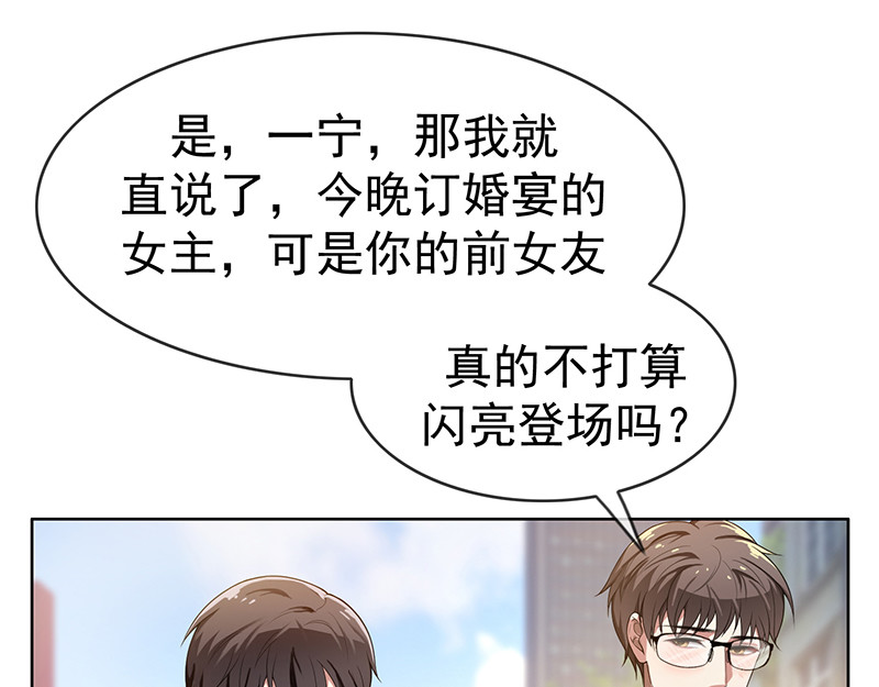 纯情陆少 第3话 差点遭遇意外 第38页
