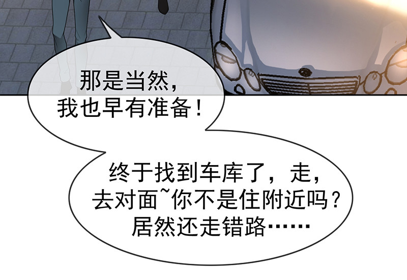 纯情陆少 第3话 差点遭遇意外 第41页