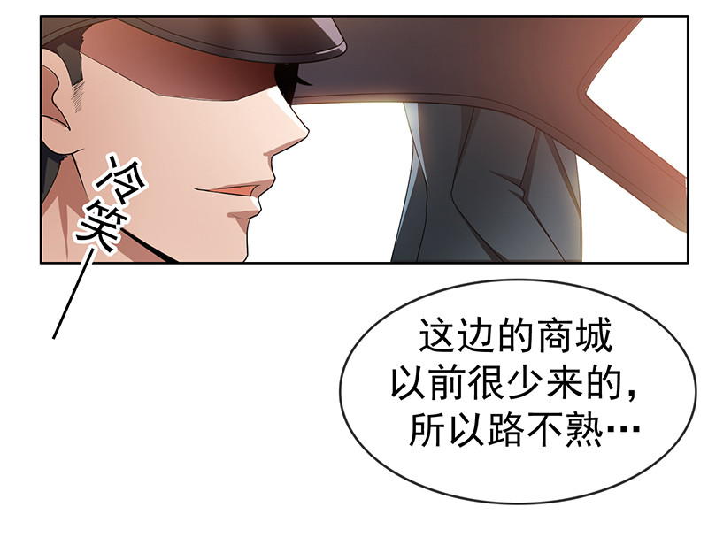 纯情陆少 第3话 差点遭遇意外 第42页