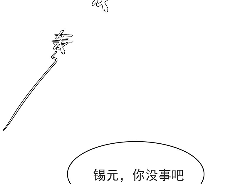 纯情陆少 第3话 差点遭遇意外 第63页