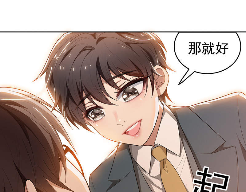 纯情陆少 第3话 差点遭遇意外 第69页