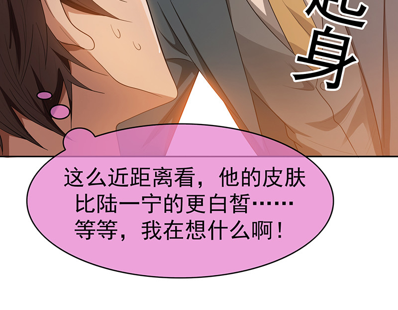 纯情陆少 第3话 差点遭遇意外 第70页