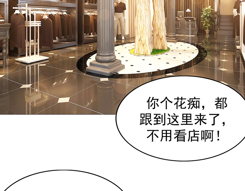 纯情陆少 第3话 差点遭遇意外 第8页