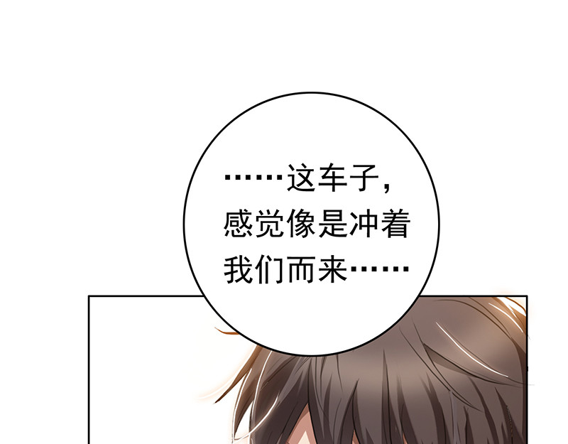 纯情陆少 第3话 差点遭遇意外 第74页