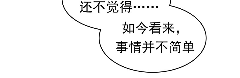 纯情陆少 第3话 差点遭遇意外 第78页